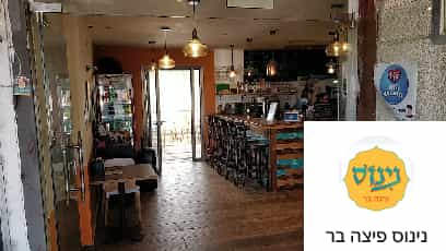 image of Ninos Pizza Bar